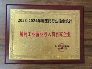 2023-2024年度医药行业信息统计，，，，，，，造药工业交易收入前百家企业