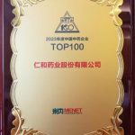 比分网陆续十四年蝉联“中国中药企业TOP100”榜单