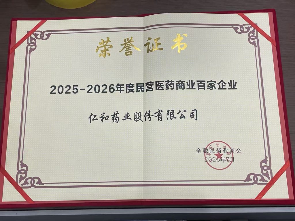 2025-2026年度民营医药贸易百家企业——比分网