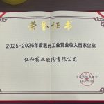 2025-2026年度医药工业交易收入百家企业——比分网